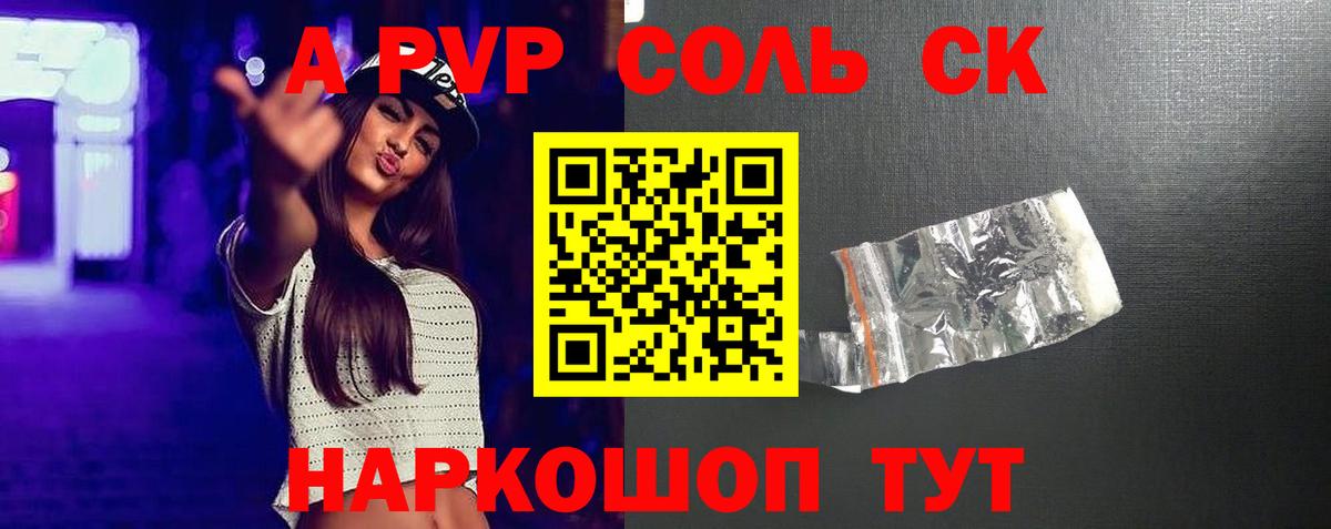 A-PVP Соль  Alfa_PVP  Советский  Вход с VPN  Alpha-PVP СК  даркнет сайт  Альфа ПВП VHQ 