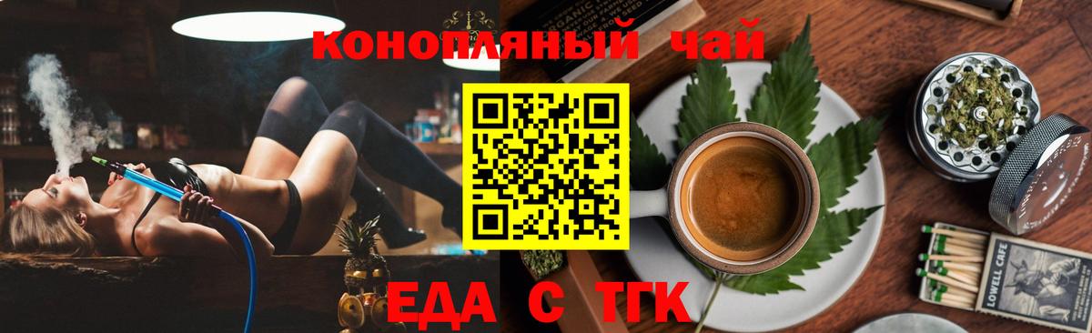 Еда ТГК конопля  Советский 