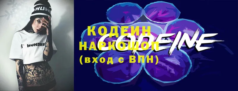 Кодеиновый сироп Lean Purple Drank  где найти наркотики  Советский 