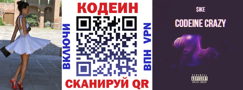 Кодеиновый сироп Lean Purple Drank  купить наркоту  Советский 