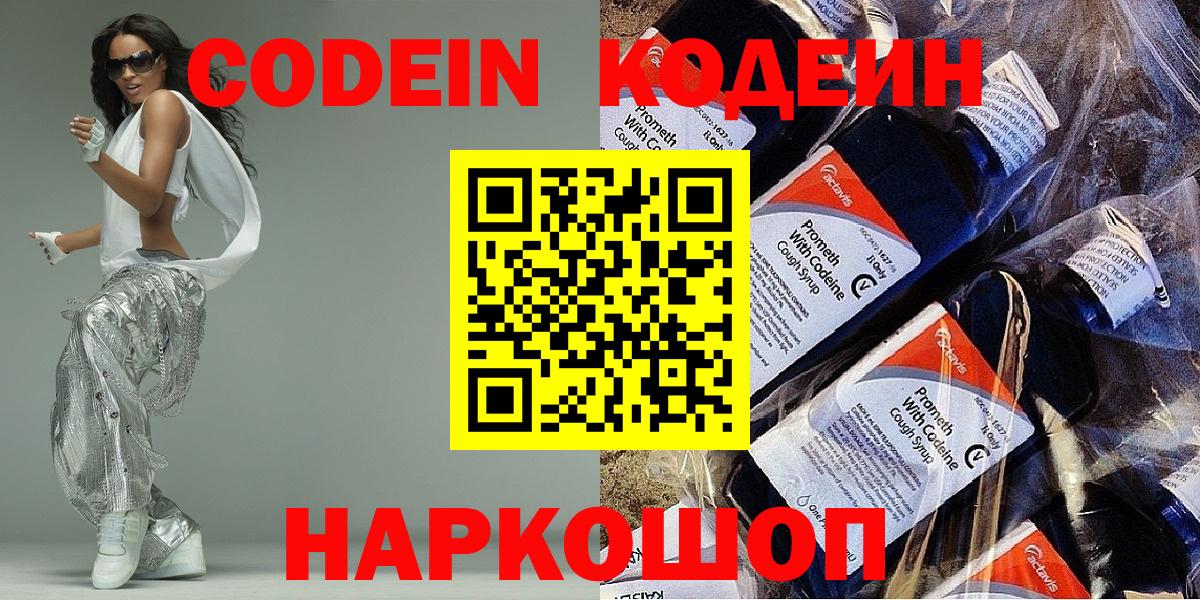 Кодеин Purple Drank Советский