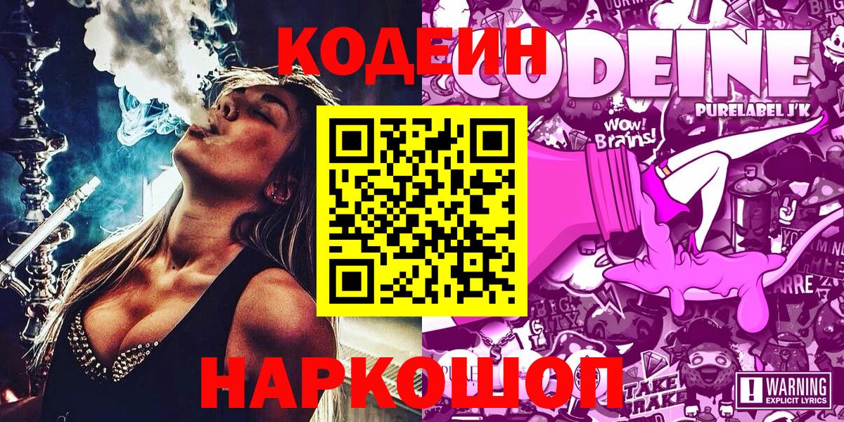 Кодеиновый сироп Lean Purple Drank  Вход с VPN  Советский 