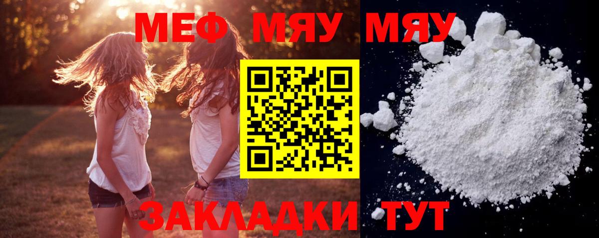 МЕФ  МЕФ  Советский  МЕФ мяу мяу  МЯУ-МЯУ мука 