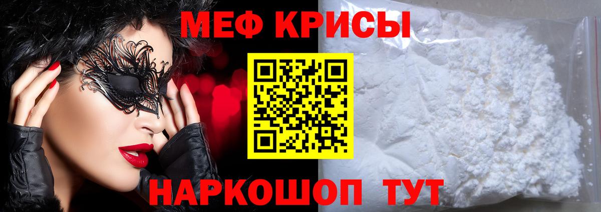 Меф кристаллы Советский