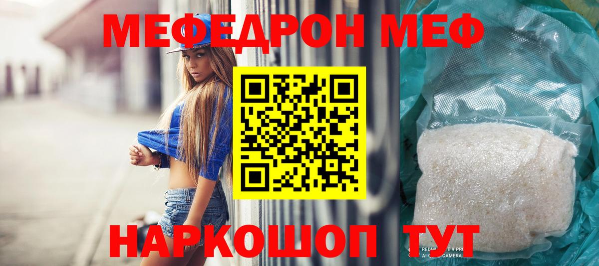 Меф  купить наркотик  ссылка на мегу ссылки  Советский  МЯУ-МЯУ 4 MMC  Вход с VPN  МЯУ-МЯУ мука 