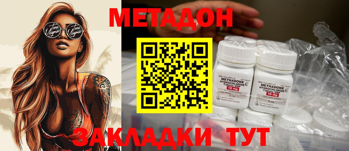 Советский  Метадон белоснежный  МЕТАДОН methadone  Вход с VPN 